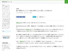 Tablet Screenshot of ec-life.jp